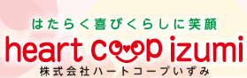 特例子会社ハートコープいずみ